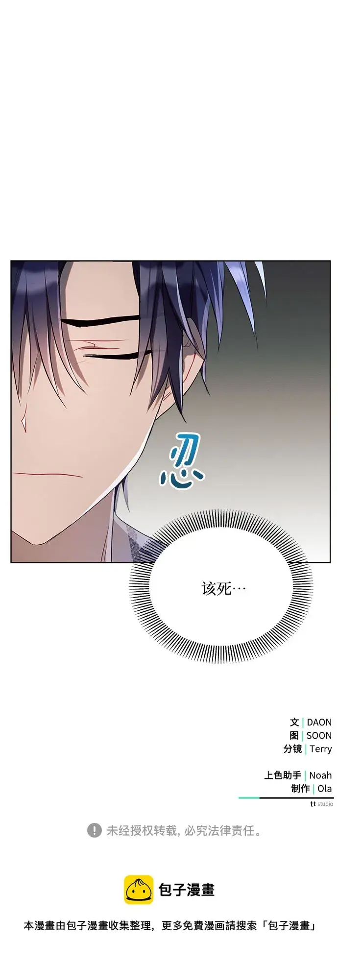 《黑暗皇女: 雅什泰洛迪》第4话图81