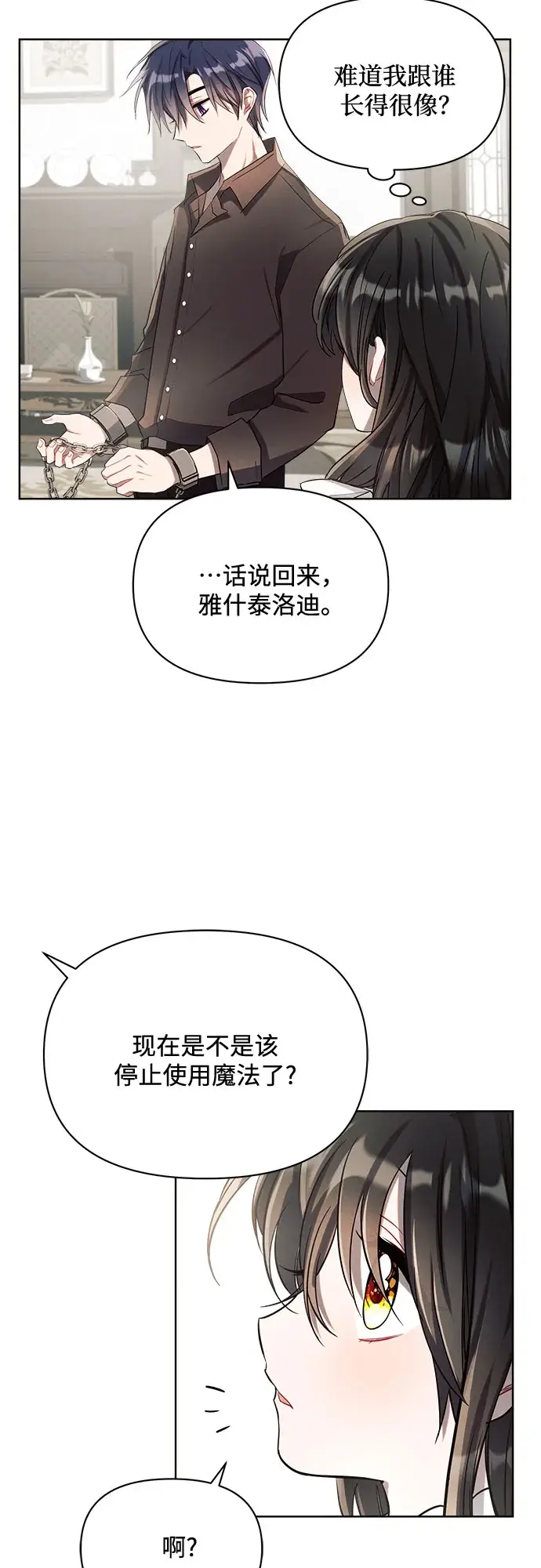 《黑暗皇女: 雅什泰洛迪》第4话图9