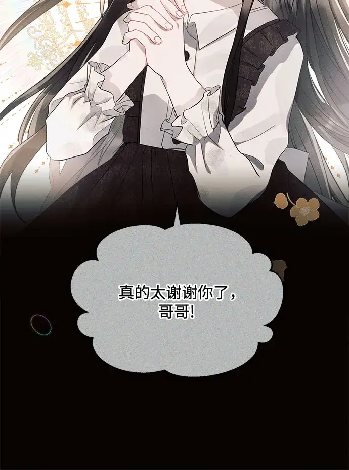 《黑暗皇女: 雅什泰洛迪》第6话图10