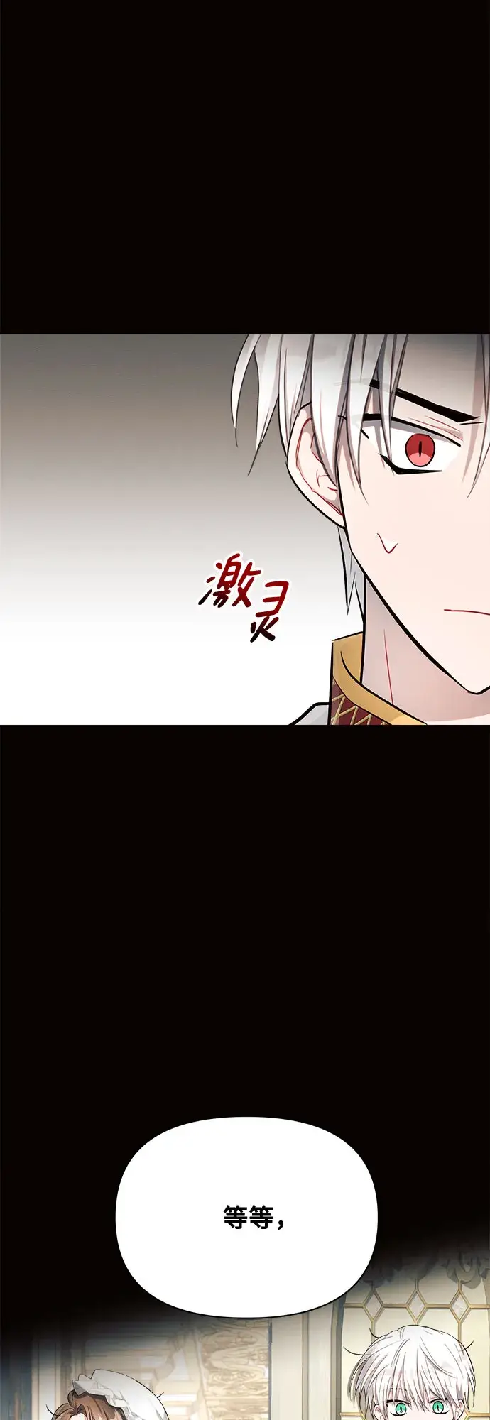 《黑暗皇女: 雅什泰洛迪》第6话图22