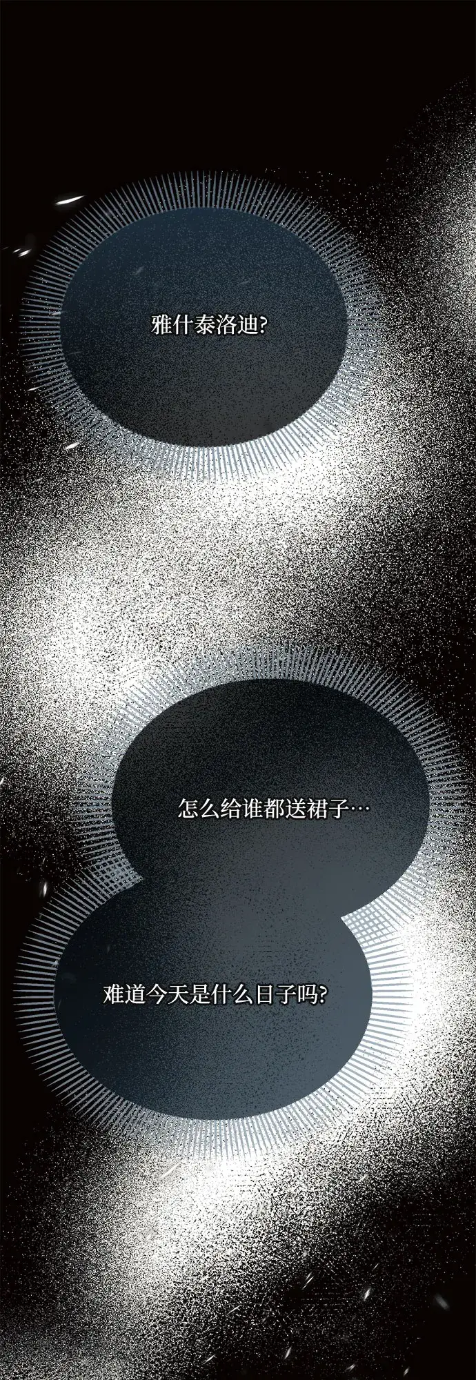 《黑暗皇女: 雅什泰洛迪》第6话图26