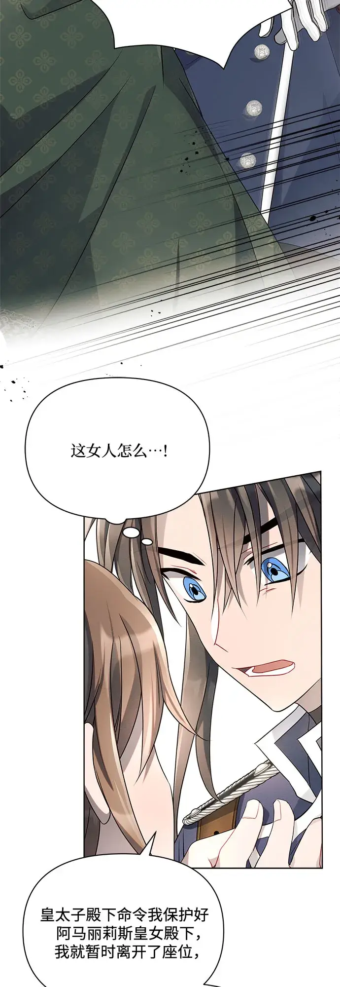 《黑暗皇女: 雅什泰洛迪》第6话图43