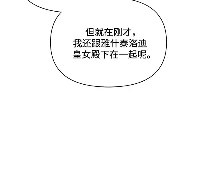 《黑暗皇女: 雅什泰洛迪》第6话图44