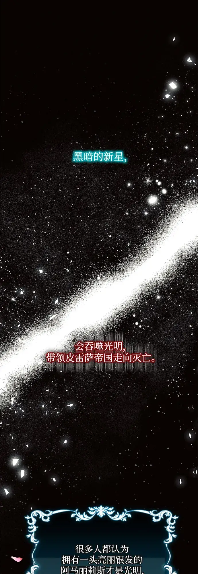 《黑暗皇女: 雅什泰洛迪》第6话图7