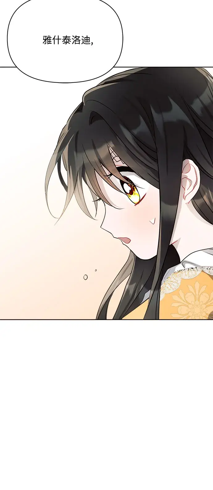 《黑暗皇女: 雅什泰洛迪》第6话图72
