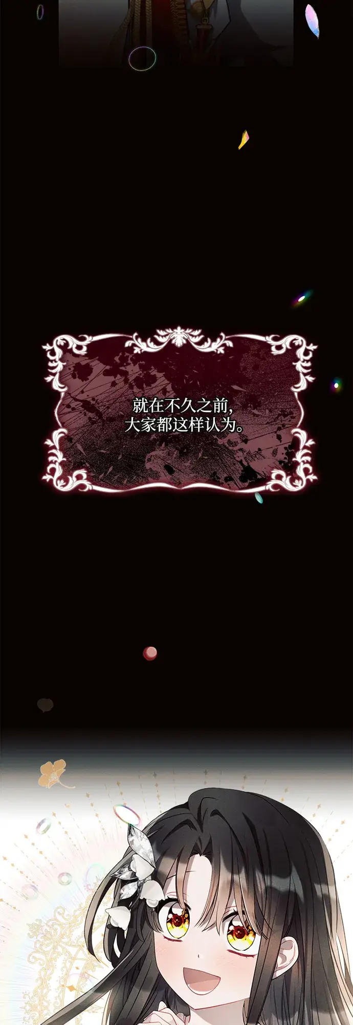 《黑暗皇女: 雅什泰洛迪》第6话图9