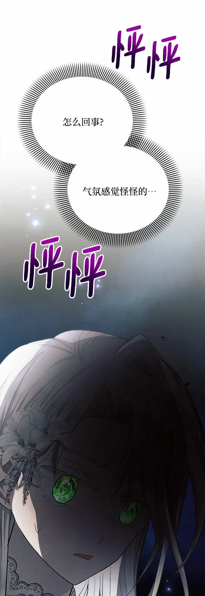 《黑暗皇女: 雅什泰洛迪》第33话图12