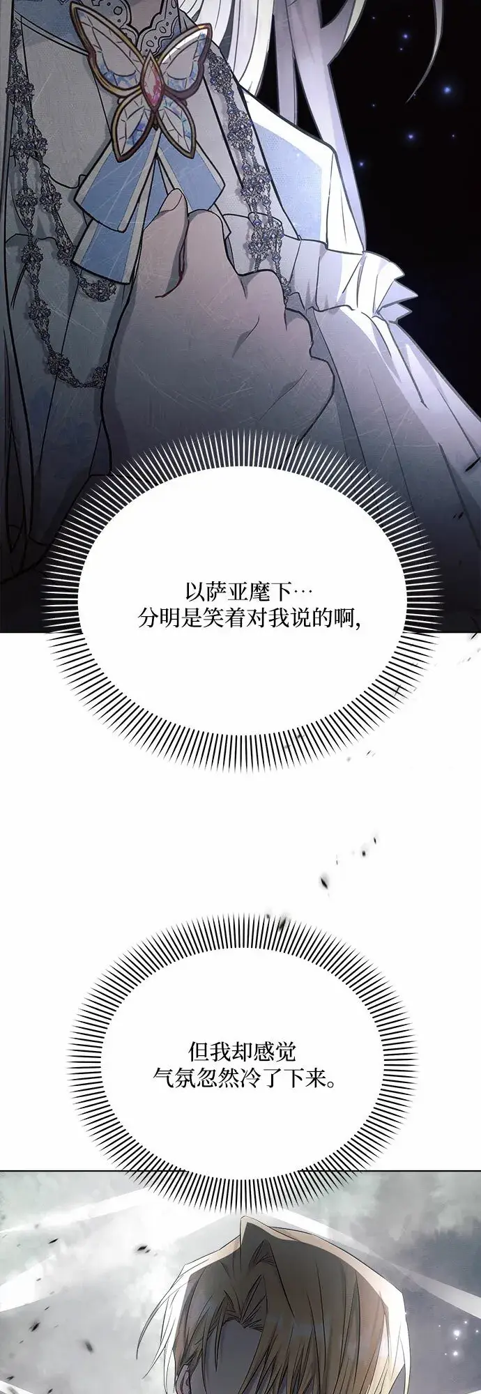 《黑暗皇女: 雅什泰洛迪》第33话图13