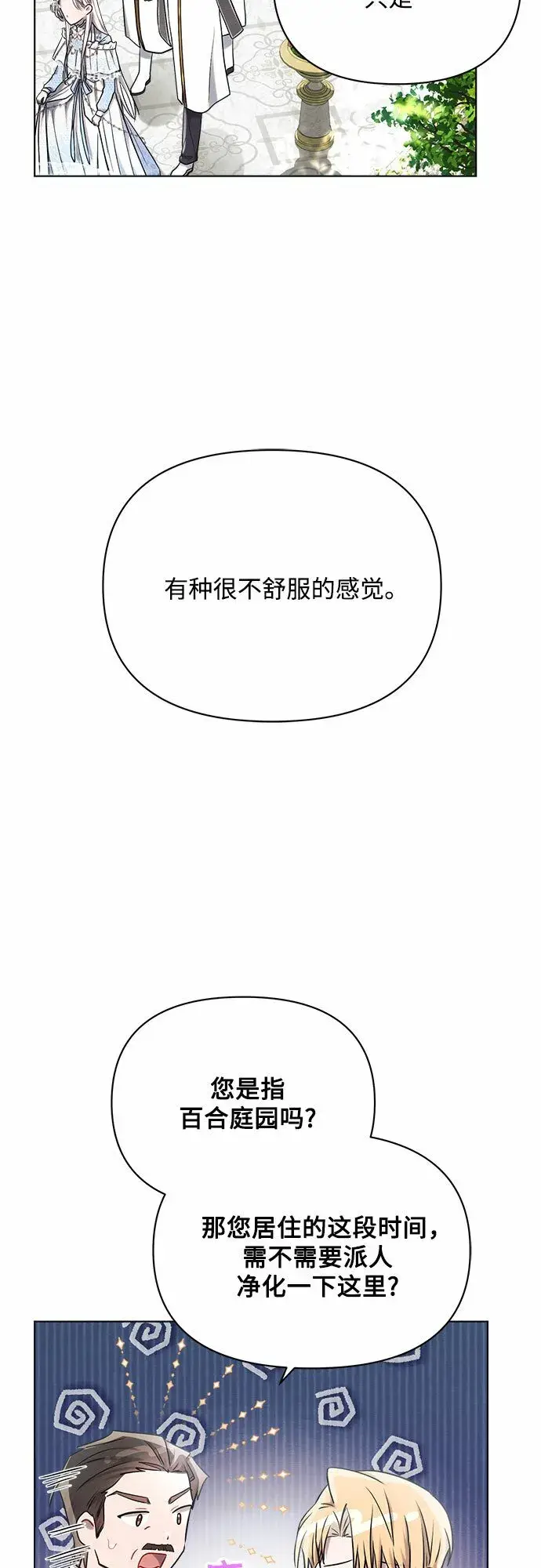 《黑暗皇女: 雅什泰洛迪》第33话图19