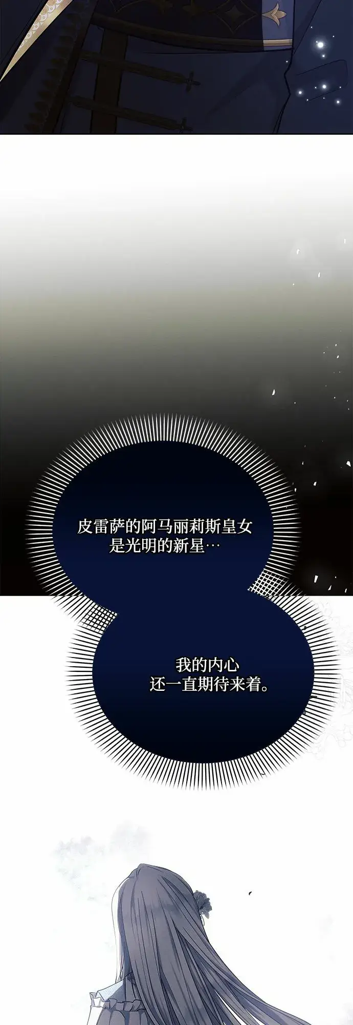 《黑暗皇女: 雅什泰洛迪》第33话图32