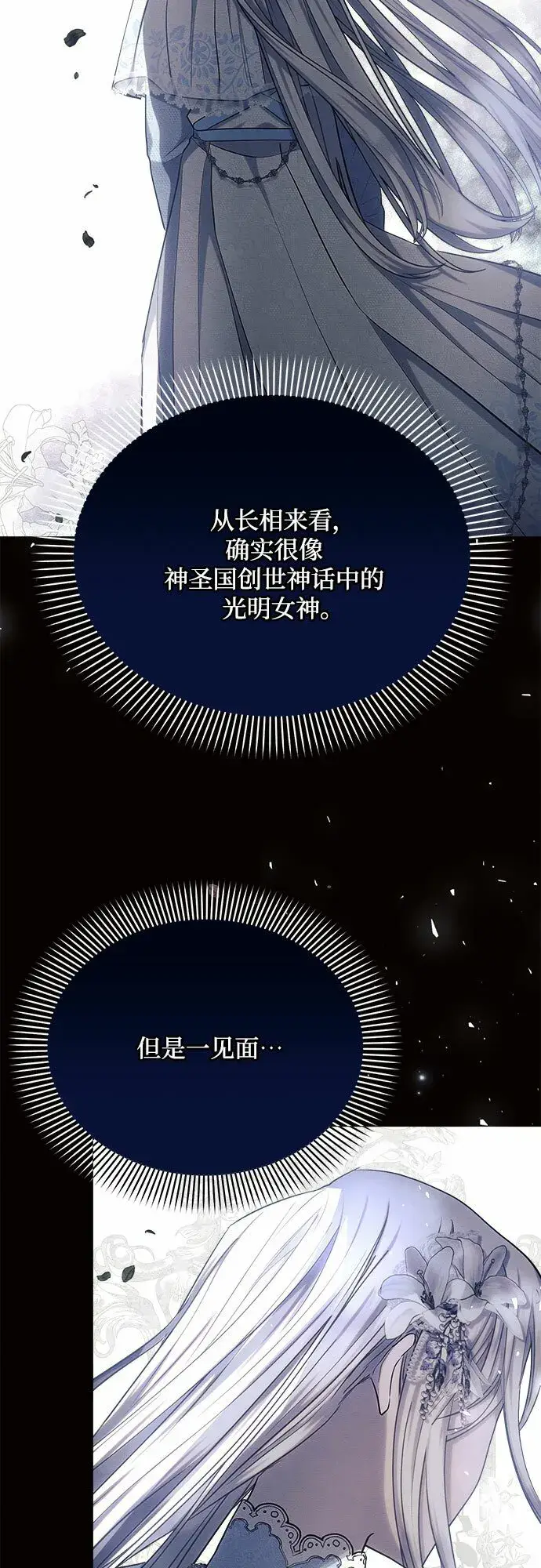 《黑暗皇女: 雅什泰洛迪》第33话图33