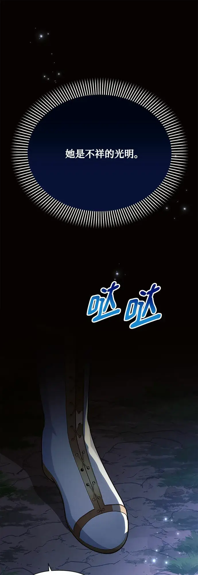 《黑暗皇女: 雅什泰洛迪》第33话图36
