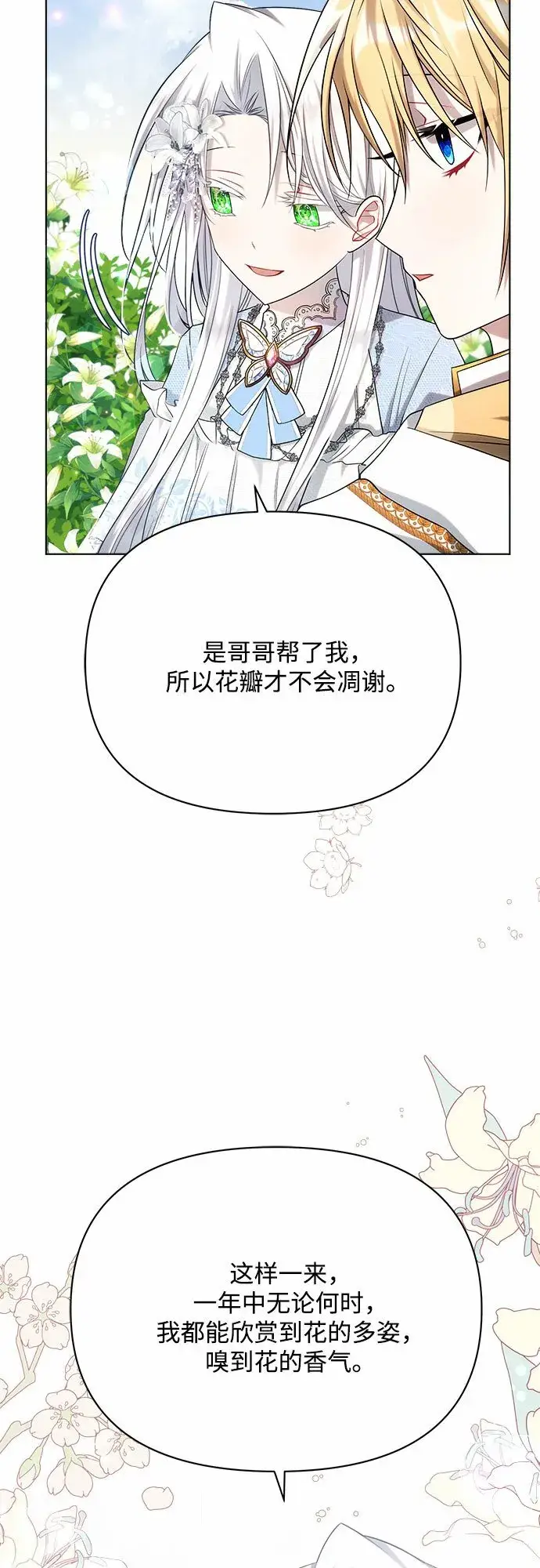 《黑暗皇女: 雅什泰洛迪》第33话图4