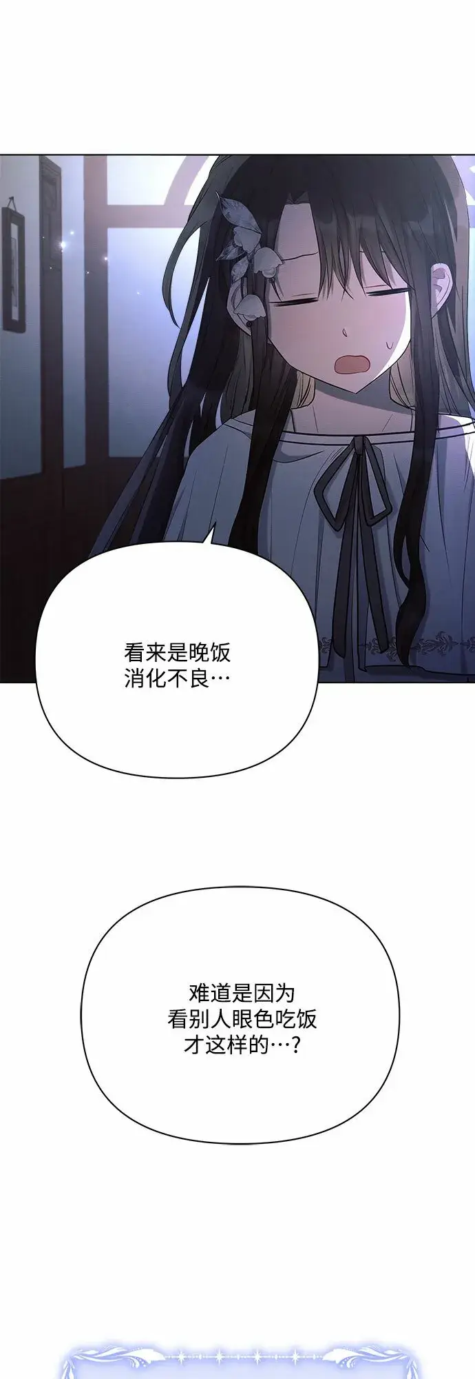 《黑暗皇女: 雅什泰洛迪》第33话图41