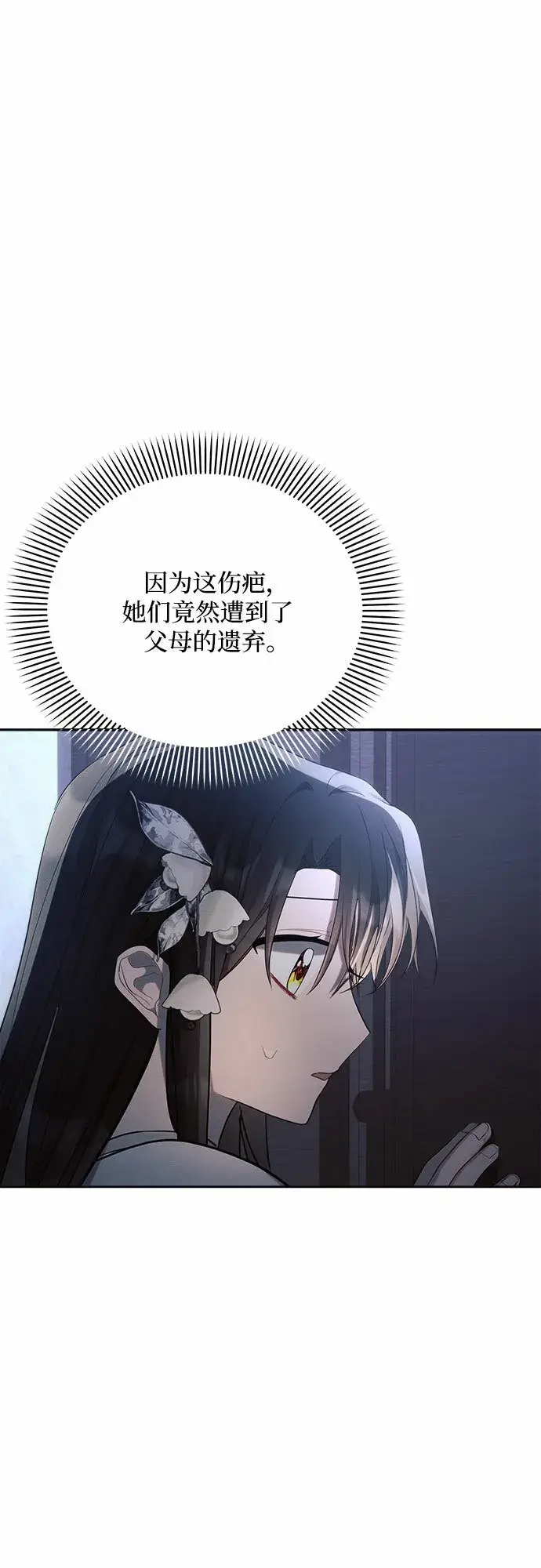 《黑暗皇女: 雅什泰洛迪》第33话图51