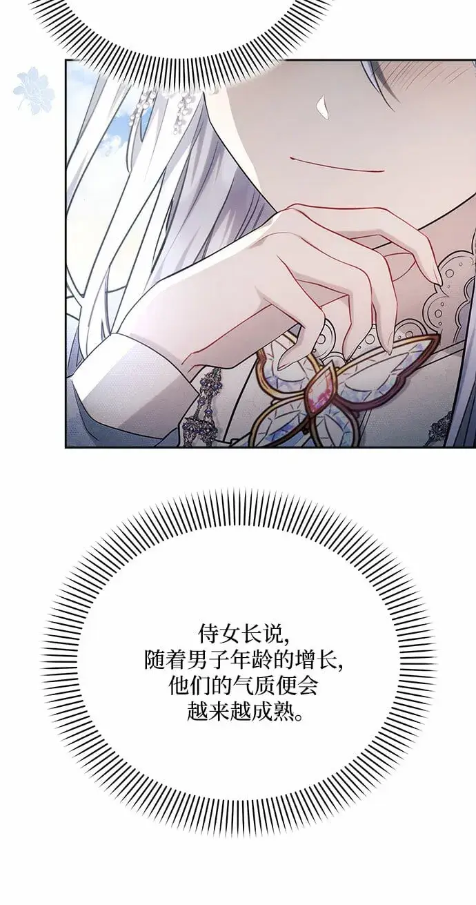 《黑暗皇女: 雅什泰洛迪》第33话图6
