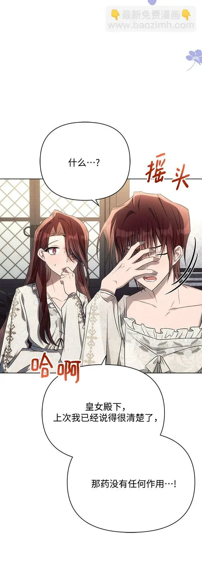 《黑暗皇女: 雅什泰洛迪》第33话图64