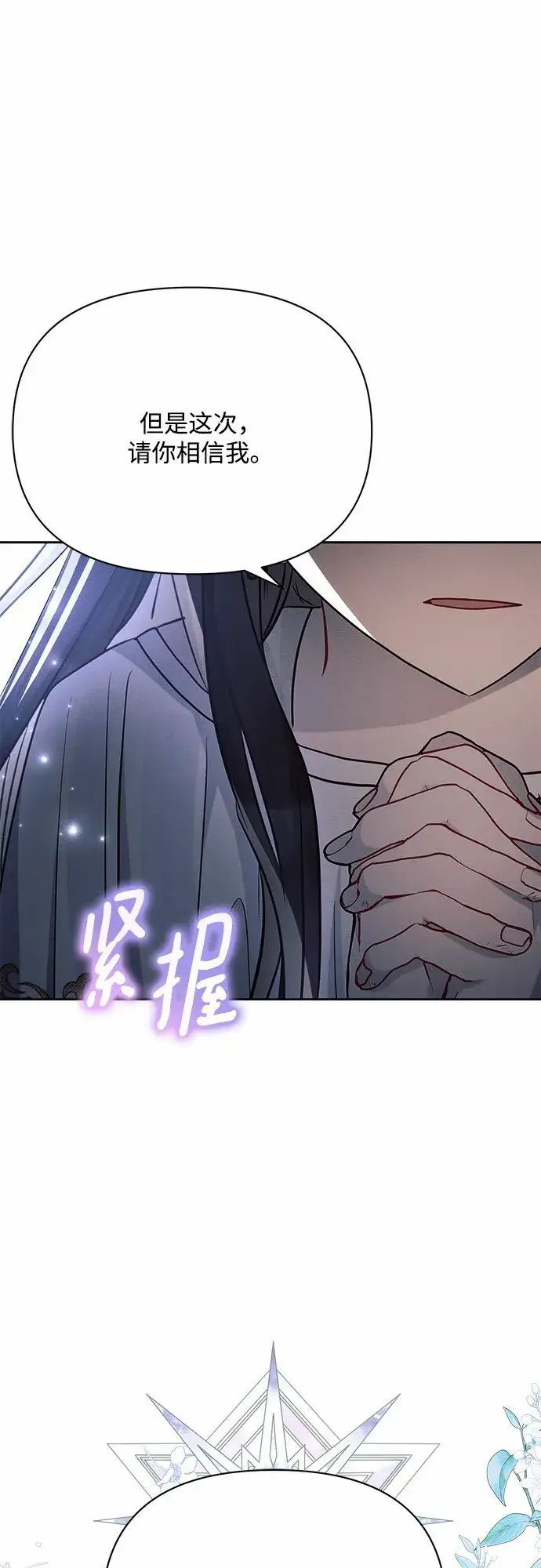 《黑暗皇女: 雅什泰洛迪》第33话图66