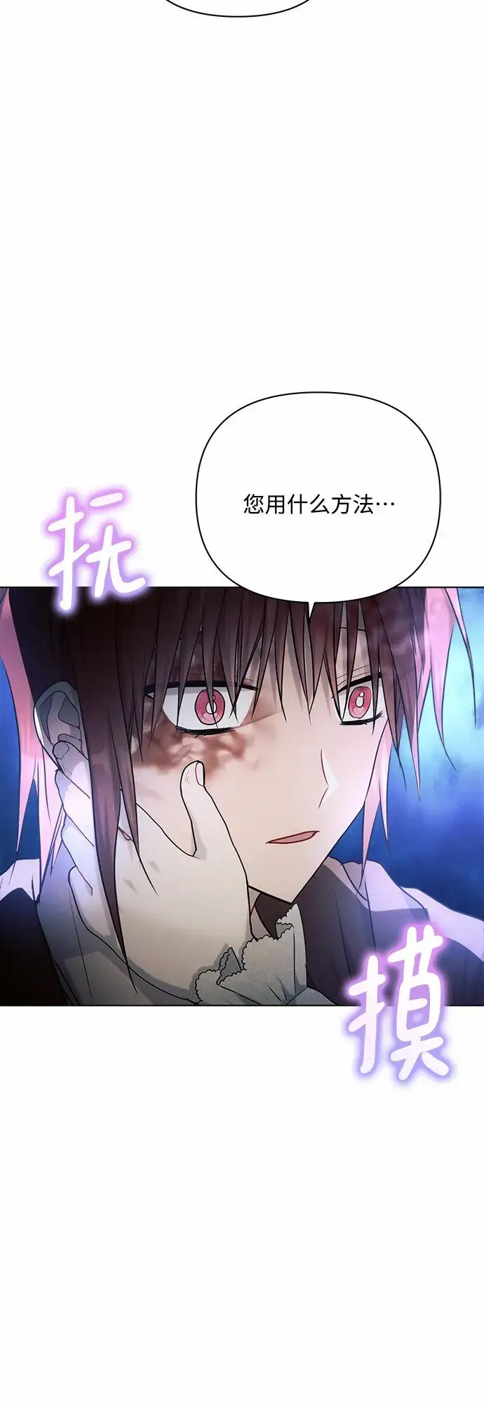 《黑暗皇女: 雅什泰洛迪》第33话图72