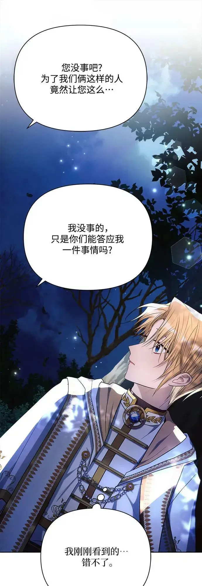 《黑暗皇女: 雅什泰洛迪》第34话图17