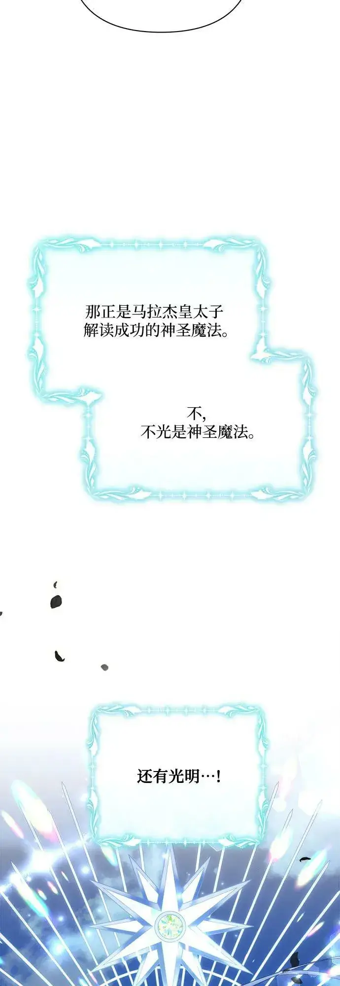 《黑暗皇女: 雅什泰洛迪》第34话图18