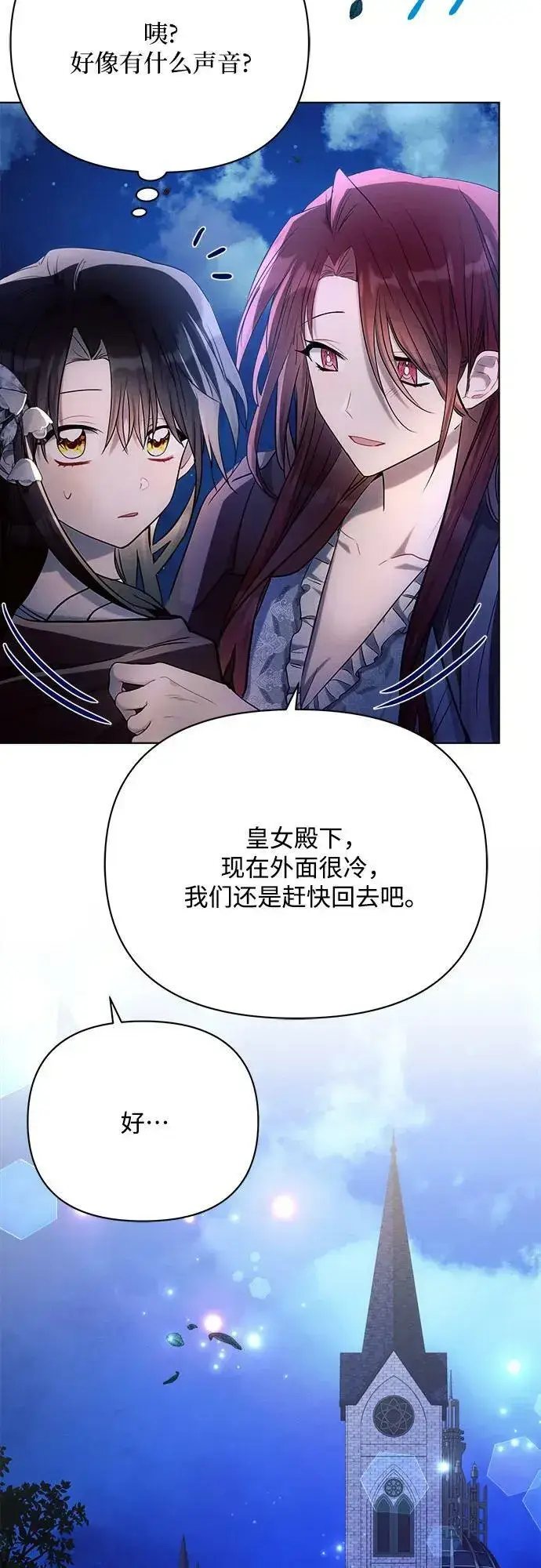 《黑暗皇女: 雅什泰洛迪》第34话图23
