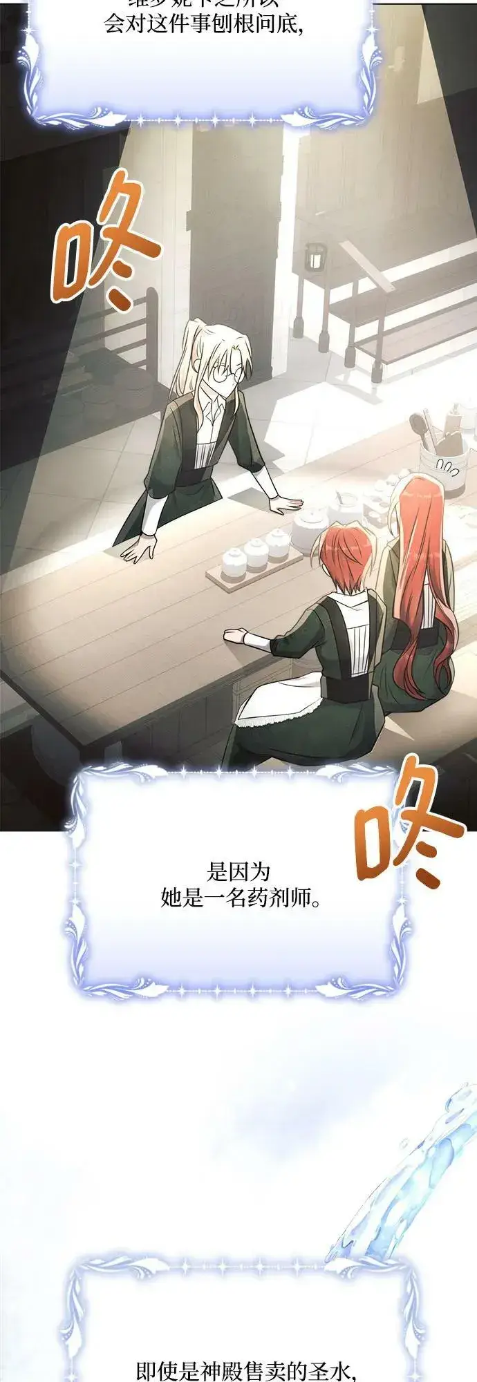 《黑暗皇女: 雅什泰洛迪》第34话图29