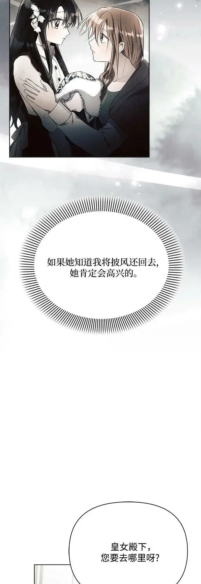 《黑暗皇女: 雅什泰洛迪》第34话图42