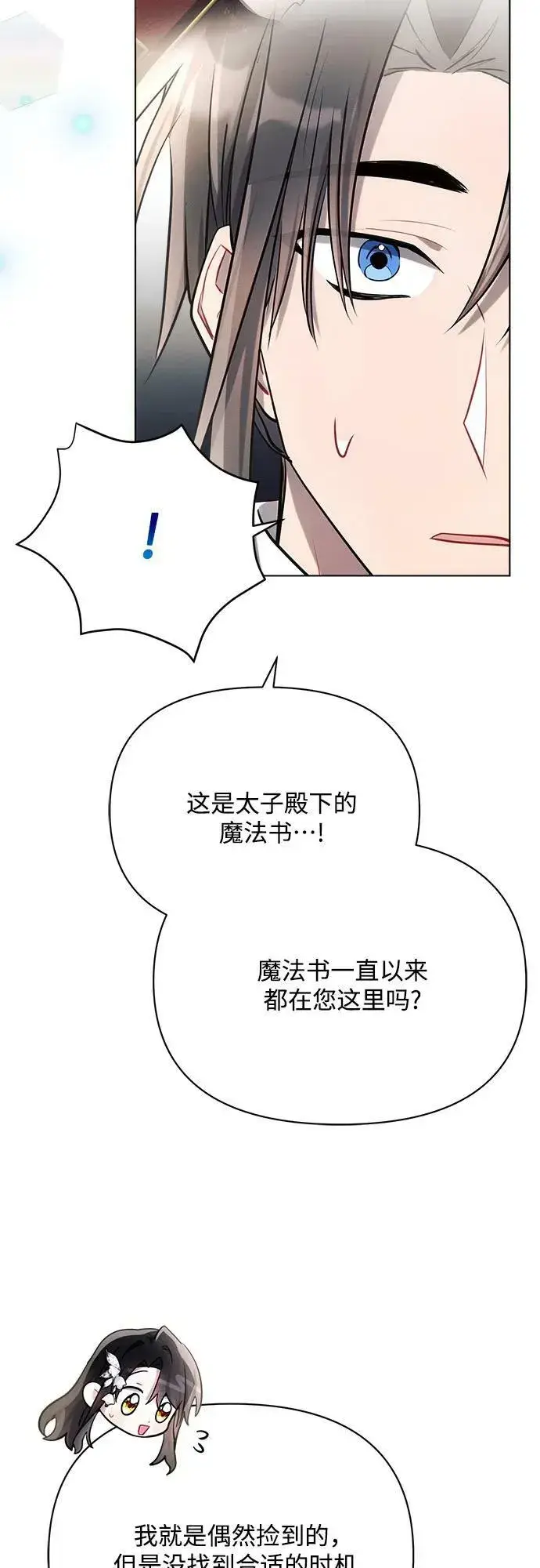 《黑暗皇女: 雅什泰洛迪》第34话图44