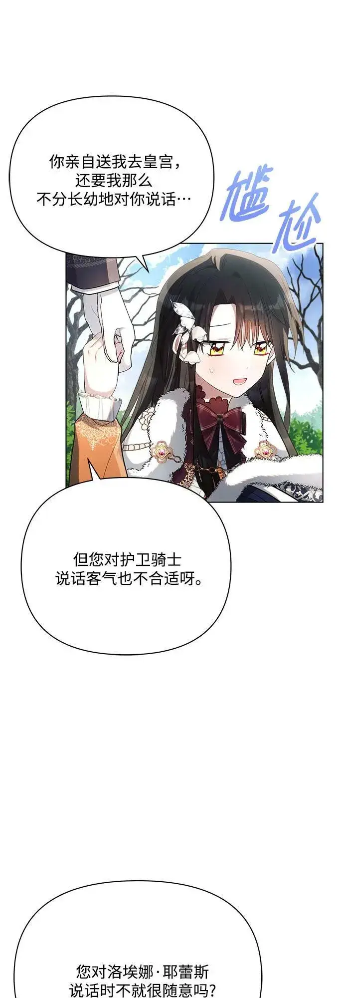 《黑暗皇女: 雅什泰洛迪》第34话图47