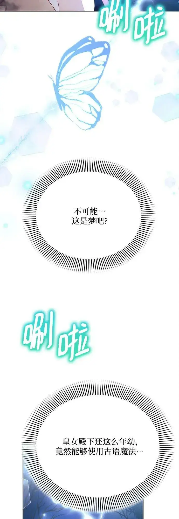 《黑暗皇女: 雅什泰洛迪》第34话图5