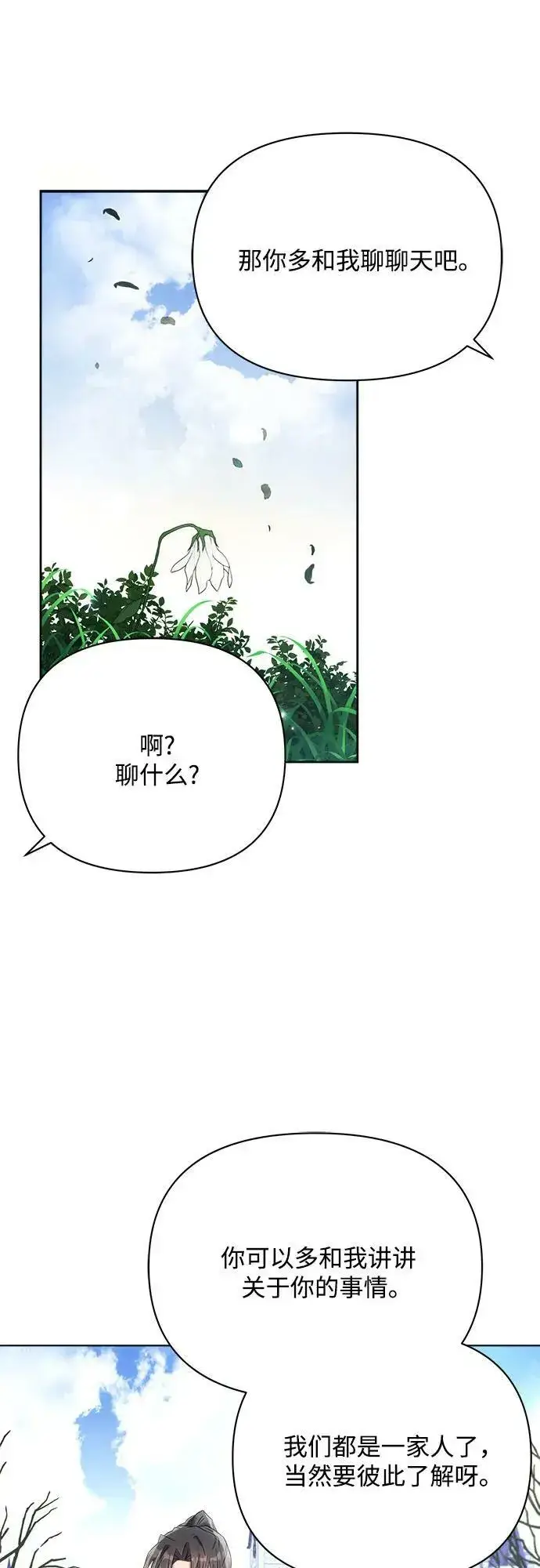 《黑暗皇女: 雅什泰洛迪》第34话图51