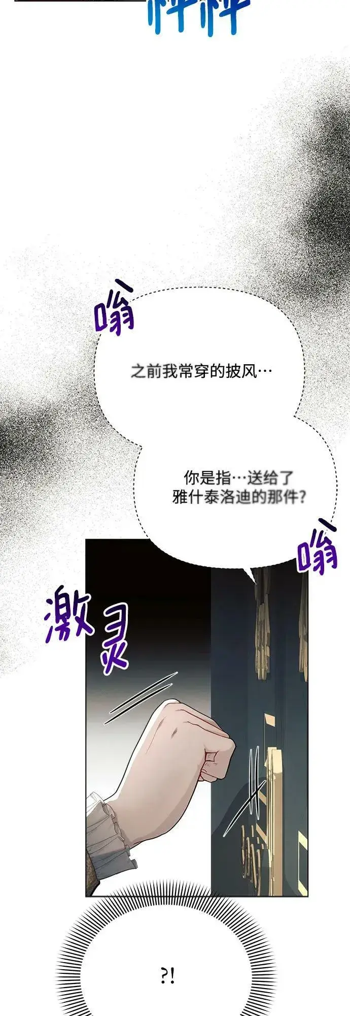 《黑暗皇女: 雅什泰洛迪》第34话图60