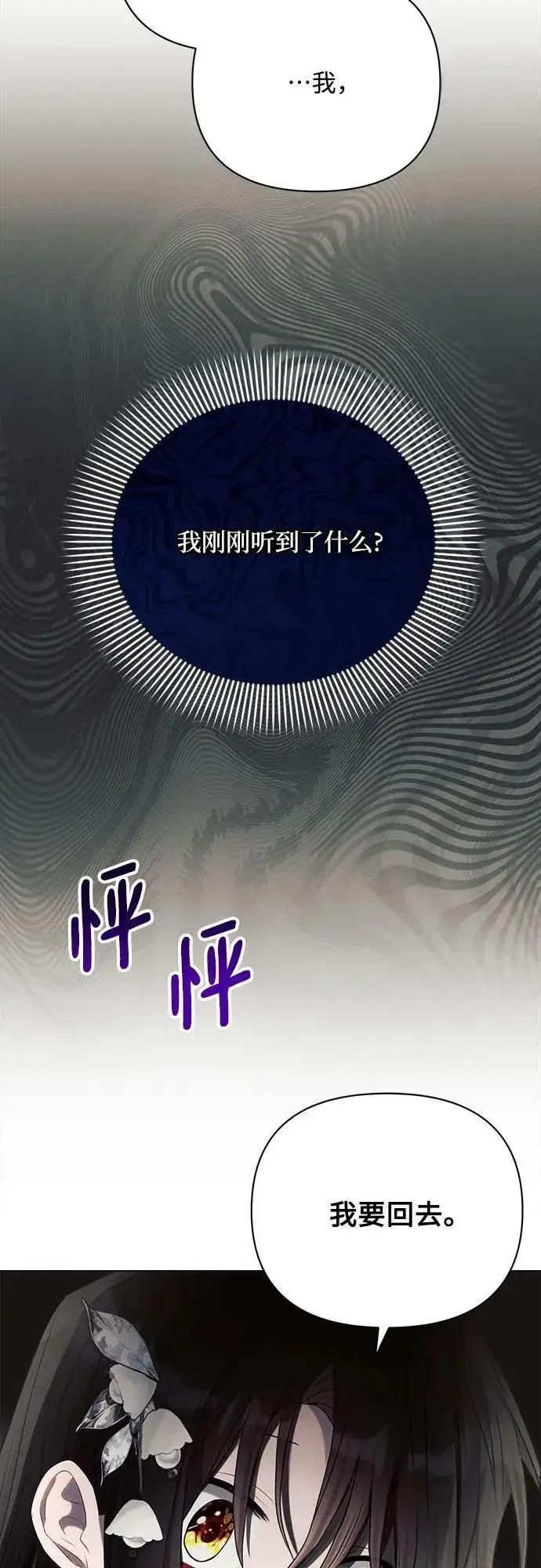 《黑暗皇女: 雅什泰洛迪》第34话图68