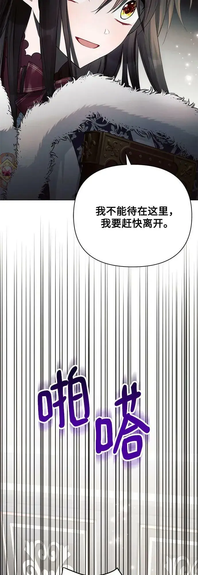 《黑暗皇女: 雅什泰洛迪》第34话图69