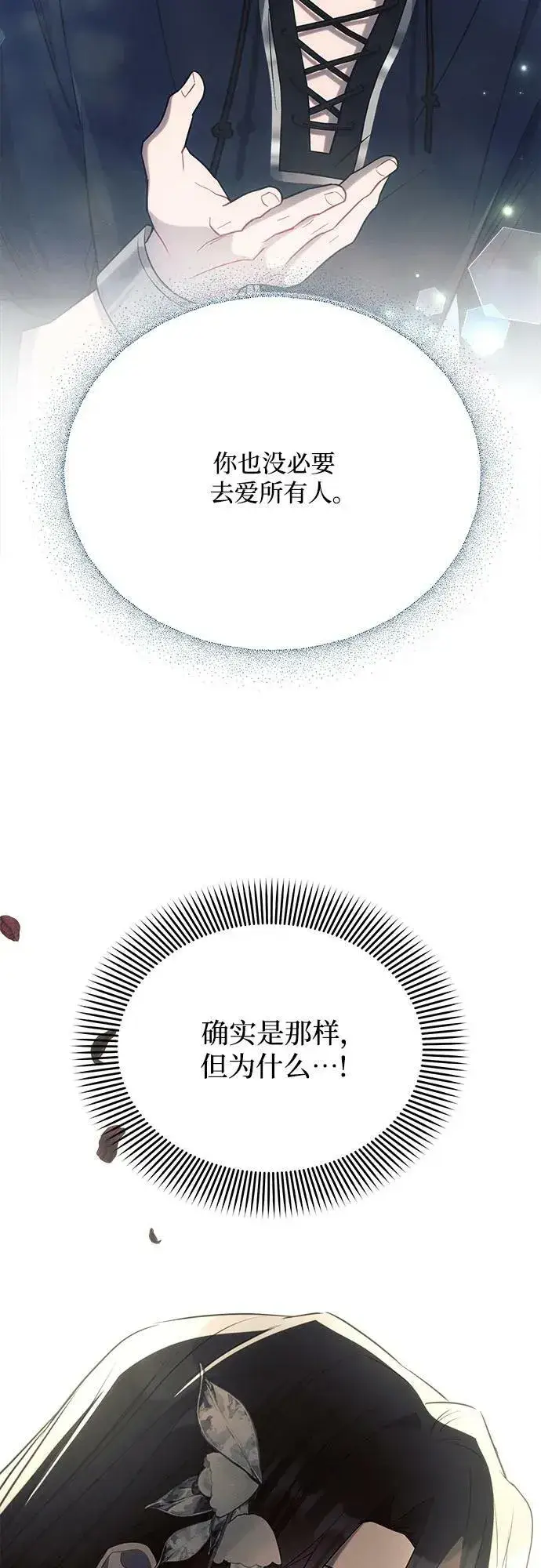 《黑暗皇女: 雅什泰洛迪》第34话图74