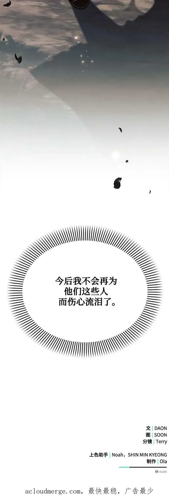 《黑暗皇女: 雅什泰洛迪》第34话图84