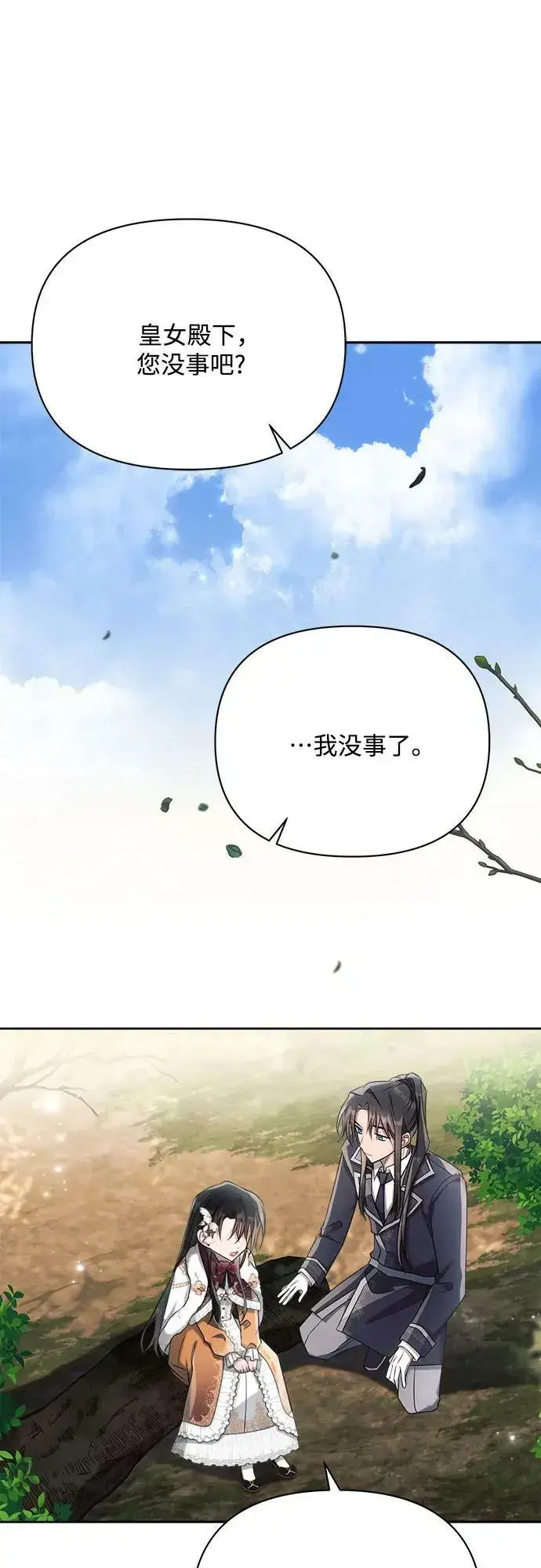 《黑暗皇女: 雅什泰洛迪》第35话图12