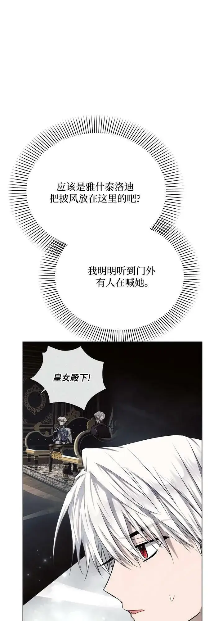 《黑暗皇女: 雅什泰洛迪》第35话图3