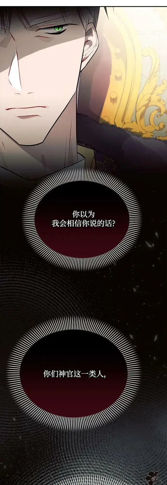 《黑暗皇女: 雅什泰洛迪》第35话图53