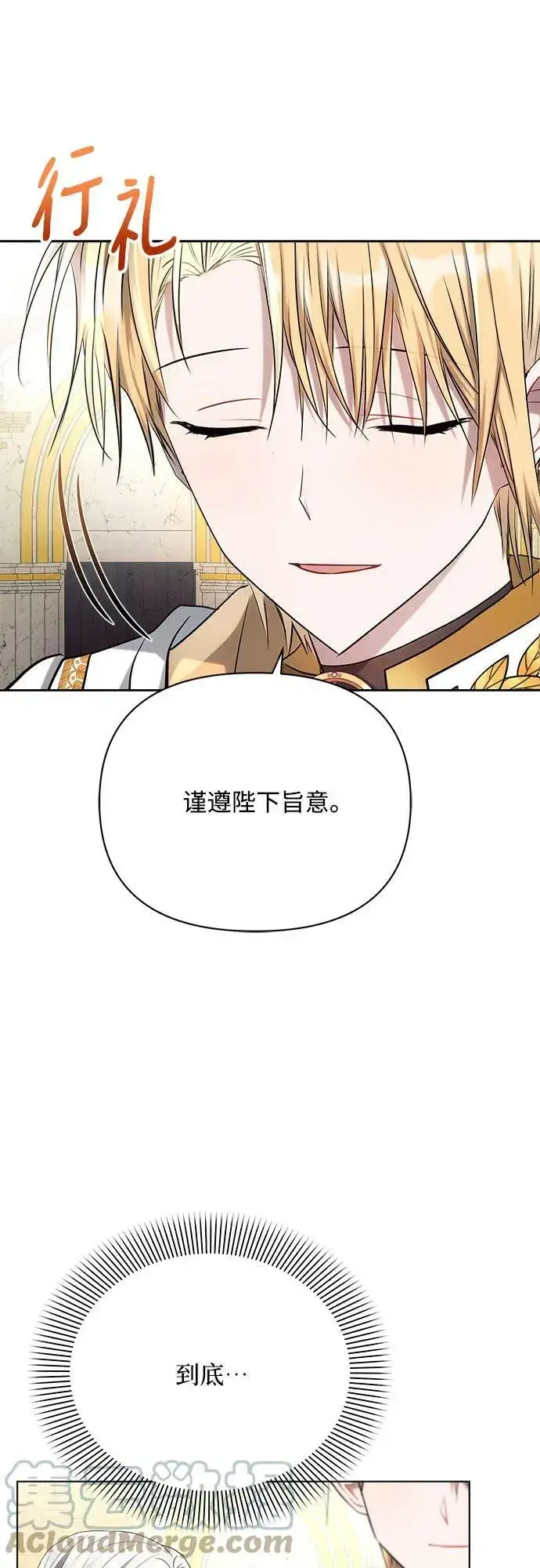 《黑暗皇女: 雅什泰洛迪》第35话图58