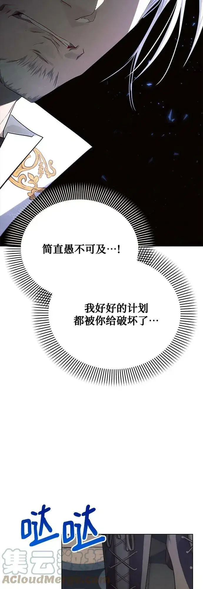 《黑暗皇女: 雅什泰洛迪》第35话图61