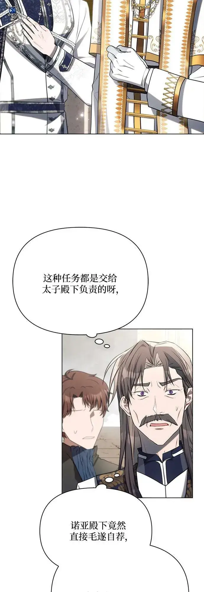 《黑暗皇女: 雅什泰洛迪》第35话图65