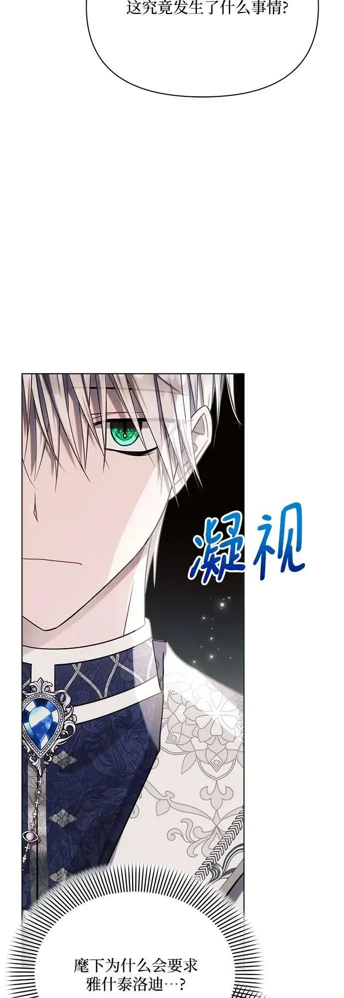 《黑暗皇女: 雅什泰洛迪》第35话图66