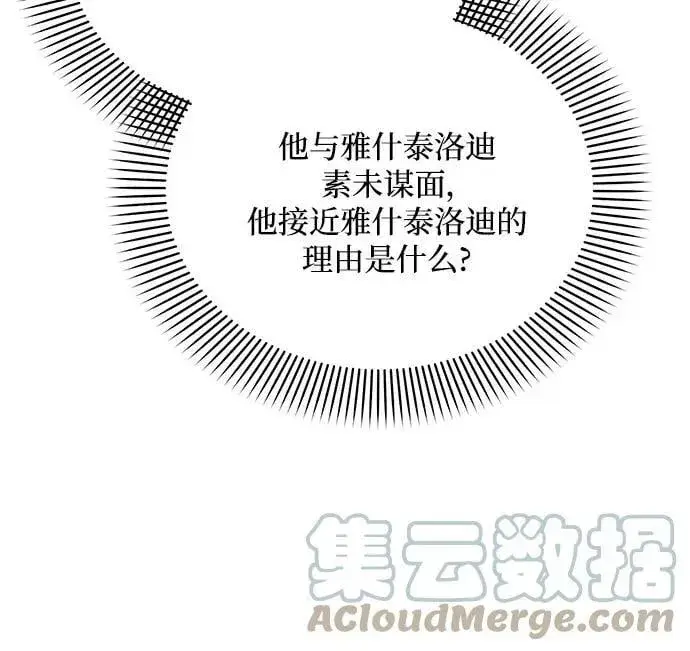 《黑暗皇女: 雅什泰洛迪》第35话图67