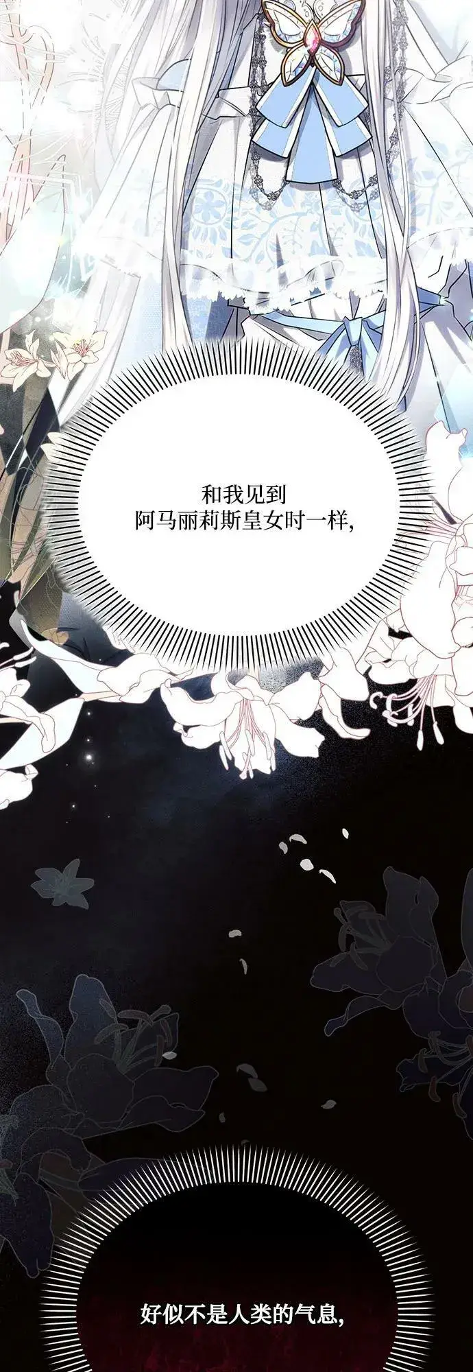 《黑暗皇女: 雅什泰洛迪》第35话图72