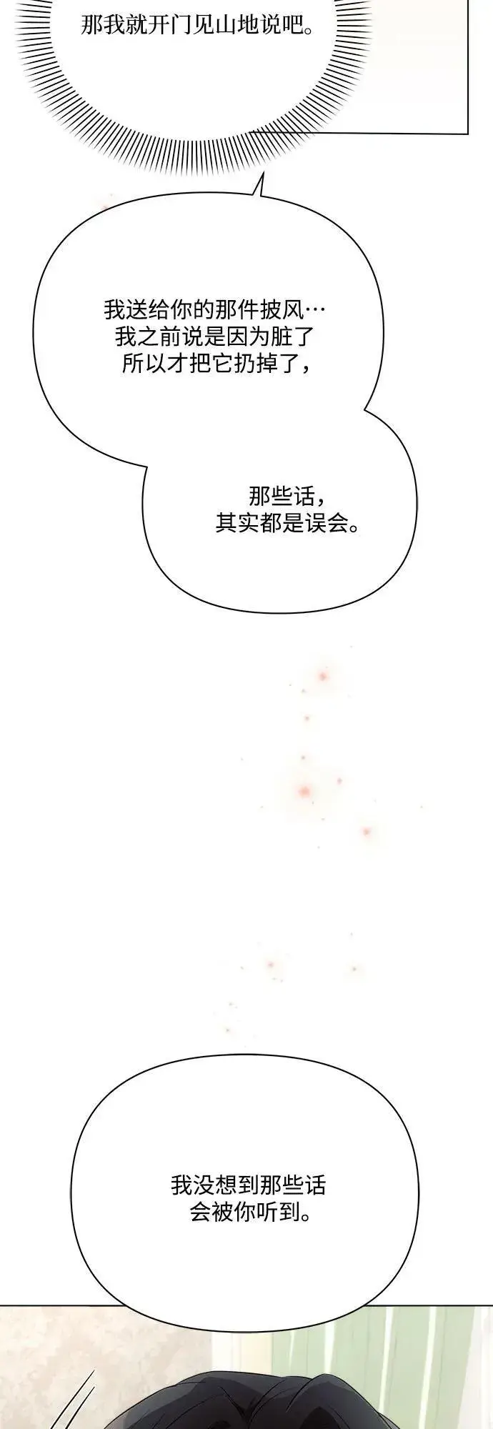 《黑暗皇女: 雅什泰洛迪》第36话图32