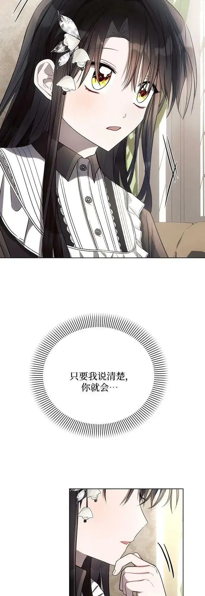 《黑暗皇女: 雅什泰洛迪》第36话图33