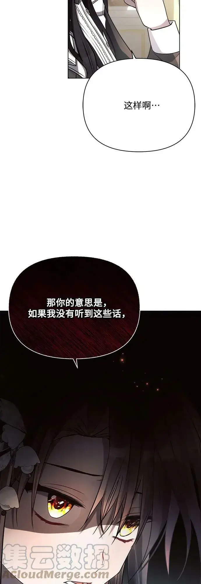 《黑暗皇女: 雅什泰洛迪》第36话图34