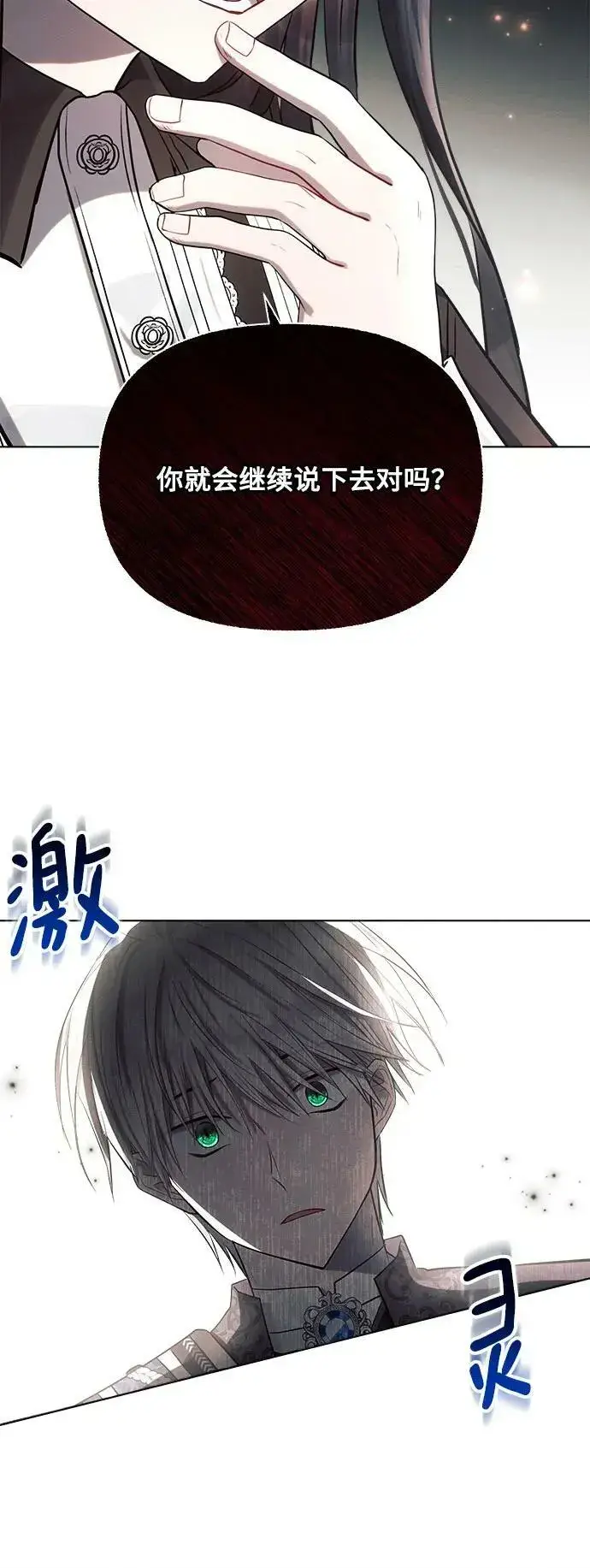 《黑暗皇女: 雅什泰洛迪》第36话图35